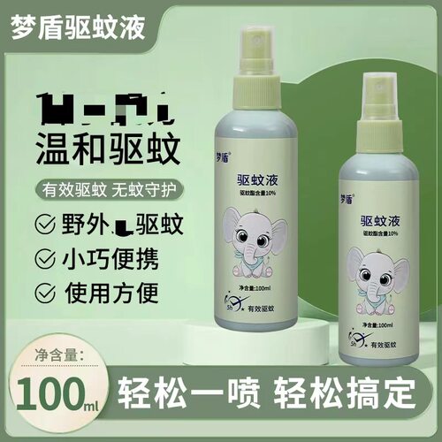 驱蚊喷雾剂露营防蚊液远足垂钓防蚊叮咬驱蚊液户外便携喷雾型清凉