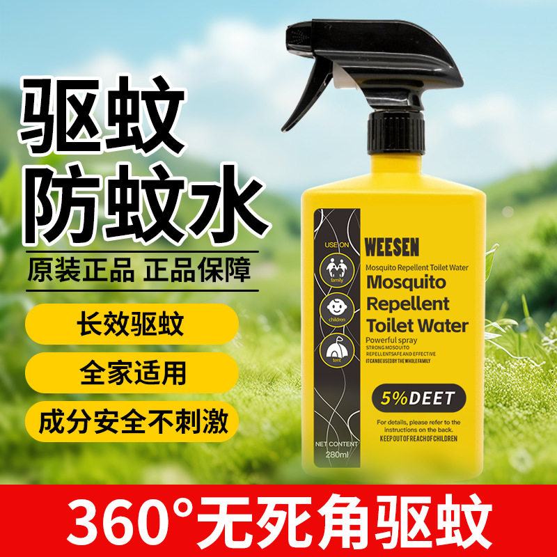 驱蚊液喷雾剂防蚊水户外蚊不叮大容量花露水儿童成人野外驱蚊防护
