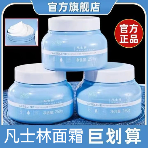 凡士林面霜护脸霜秋冬季润肤霜补水嫩白学生保湿霜全身护肤霜男女