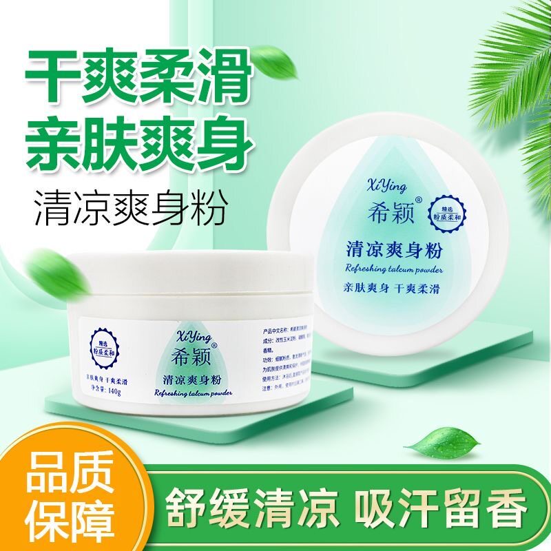 爽身粉成人婴儿新生儿止汗爽肤宝宝吸湿爽身祛痱子粉潮湿清凉干爽