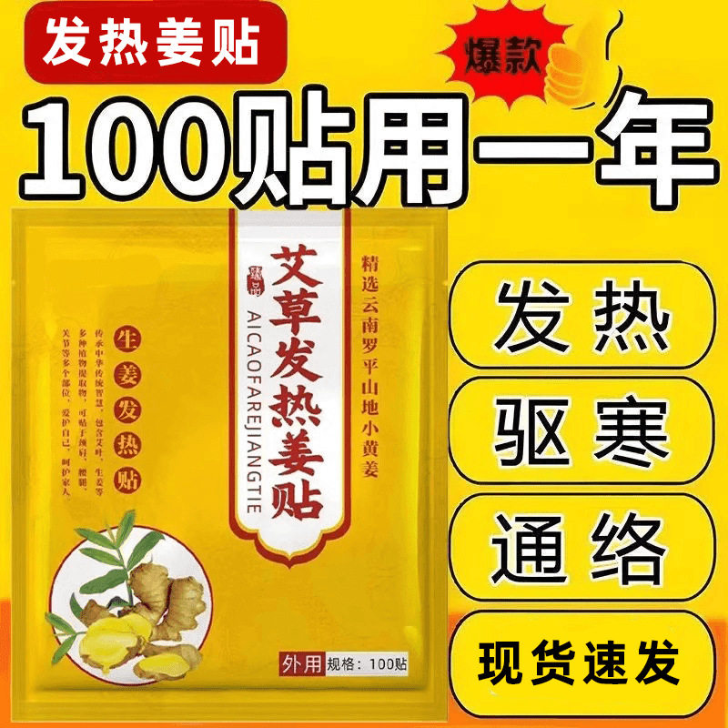 厂家批发发热生姜贴官方正肩颈腰腿贴膝盖保暖贴姜贴膏热敷关节贴
