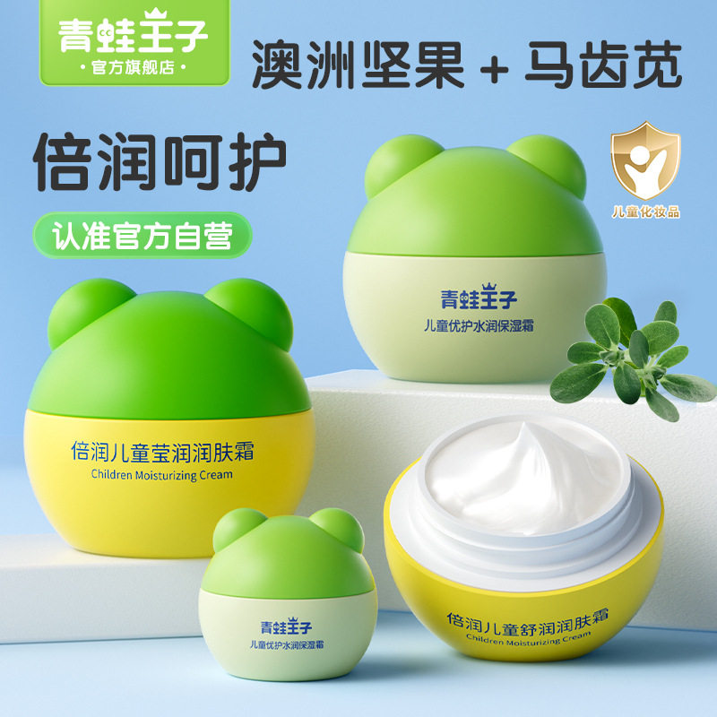 青蛙王子儿童盒装倍润面霜批发婴儿水润保湿霜宝宝舒润润肤霜厂家
