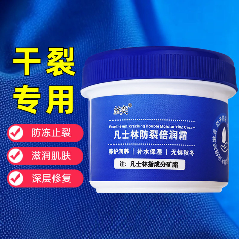 凡士林防裂倍润膏补水保湿霜手足滋润护手霜脚膜足膜特护膏防干裂