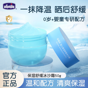 爱蓓佳婴儿冰沙霜春夏季晒后舒缓宝宝霜清爽补水滋润保湿儿童面霜