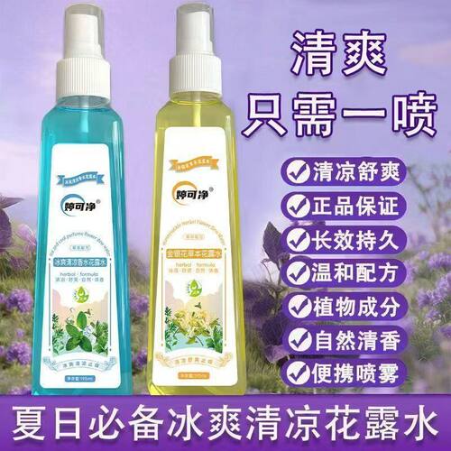 批发花露水清凉金银花薄荷止痒花露水195lml蚊虫花露水户外便携带