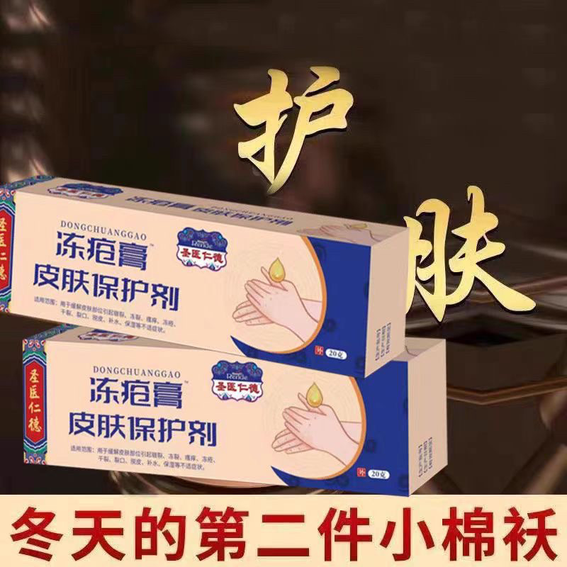 冻膏冻伤膏防冻防裂膏冻修复膏修复霜膏修复膏