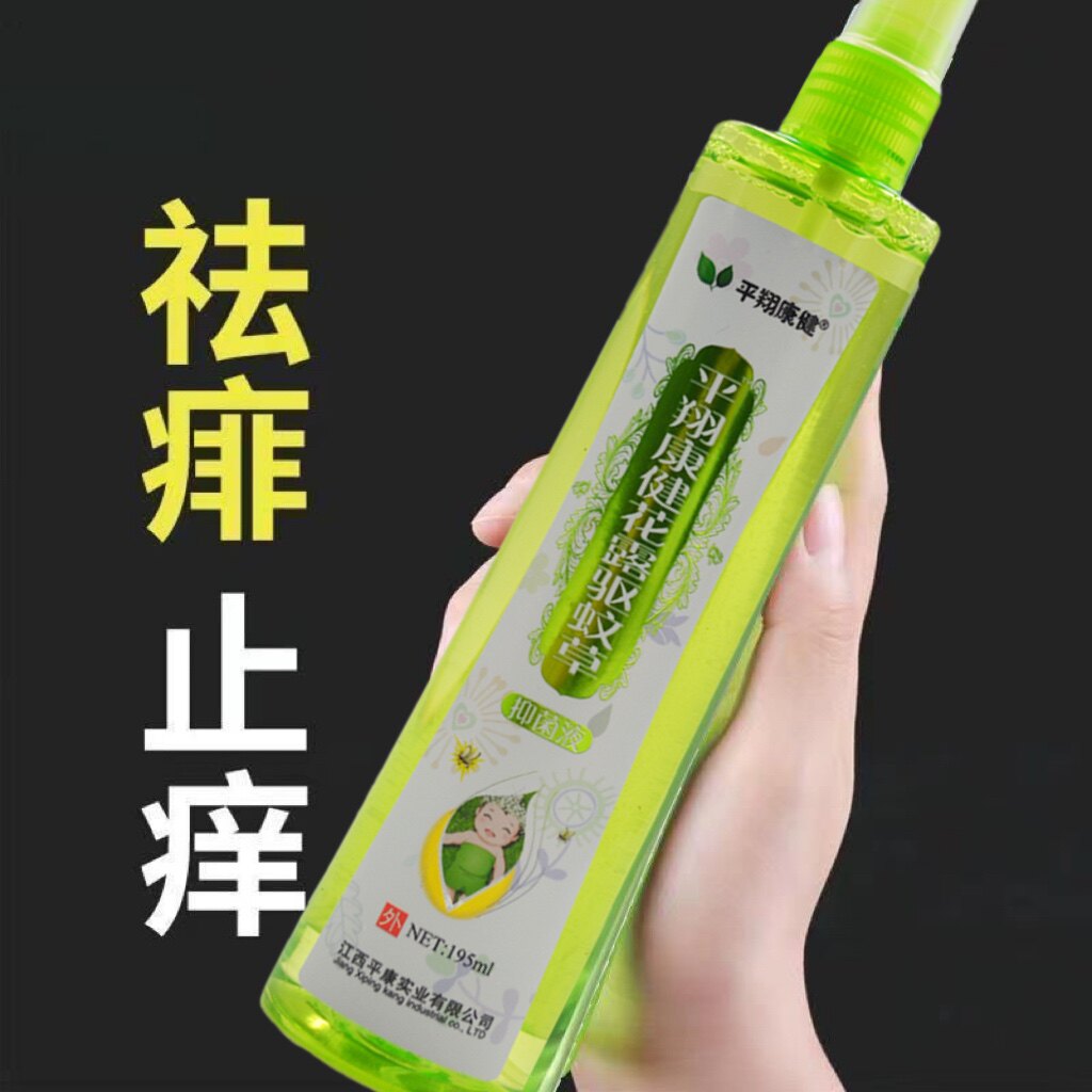 老牌子草本驱蚊花露水清香型水家用喷雾防虫叮咬清凉儿童蚊虫止痒