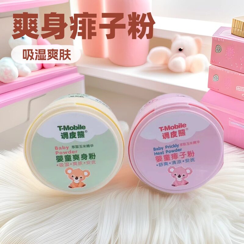 调皮熊婴儿爽身粉痱子粉 吸湿防痱玉米粉扑盒装厂直发24h揽收母婴
