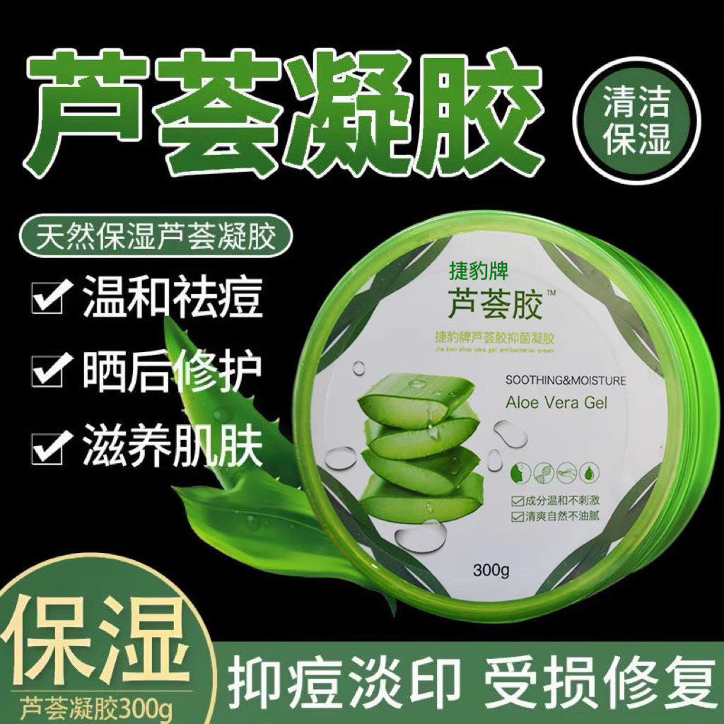 芦荟胶药用级面霜补水保湿祛痘淡印晒后修复淡化痘疤痘印蚊虫叮咬