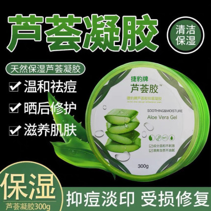 芦荟胶药用级面霜补水保湿祛痘淡印晒后修复淡化痘疤痘印蚊虫叮咬