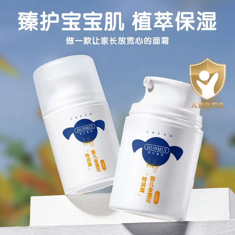 韩伦美羽 婴儿金盏花特润霜儿童宝宝保湿面霜补水保湿防干裂 乳液