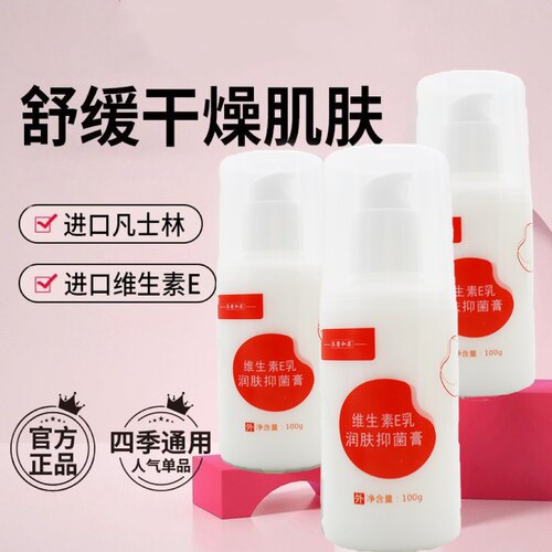 东医和康维生素e乳液身体乳面霜补水冬季儿童宝宝保湿滋润护手霜