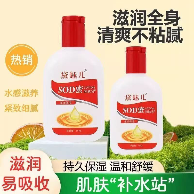 sod蜜100ml抗氧化青花香型面霜滋润补水保湿护肤男女通用正品