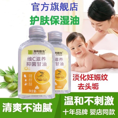 维C甘油婴儿专用护肤保湿抚触油新生婴儿润肤油孕期妊娠纹油