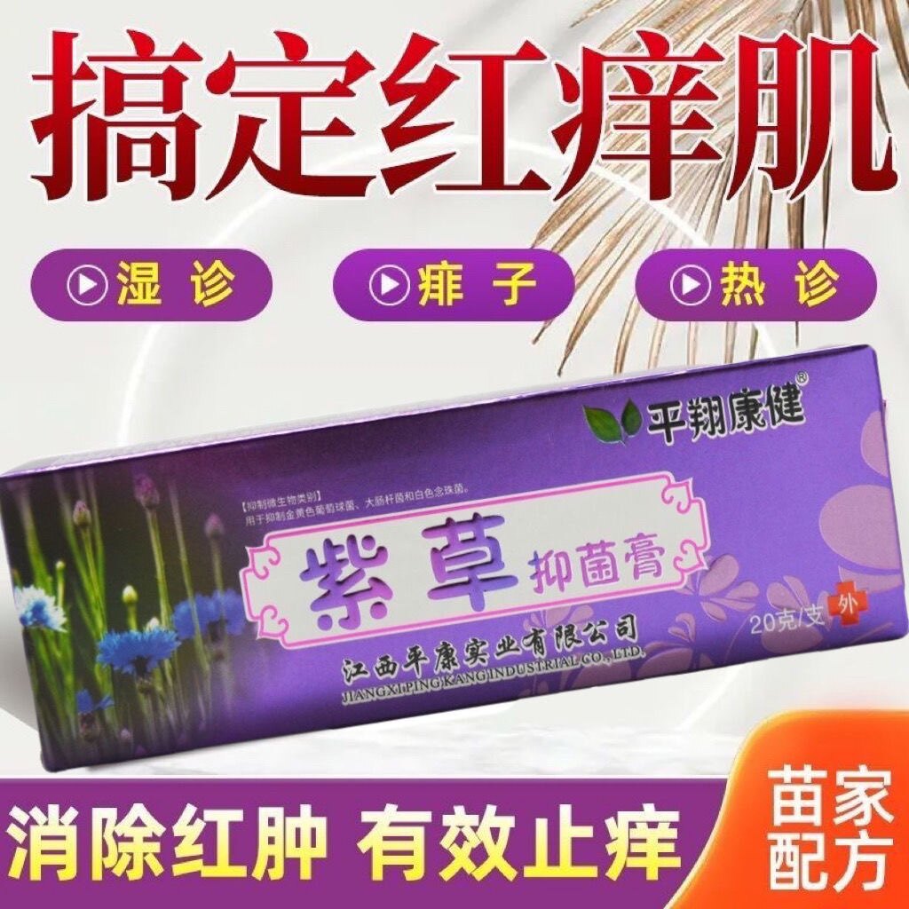 紫草膏婴儿专用儿童护肤膏蚊虫叮咬止痒无刺激修复红屁屁护臀膏
