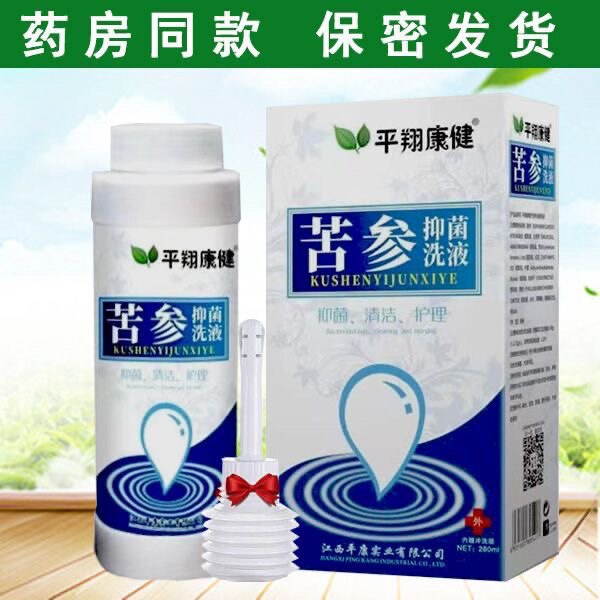 妇科苦参洗液止私处护理液霉菌外阴道清洁