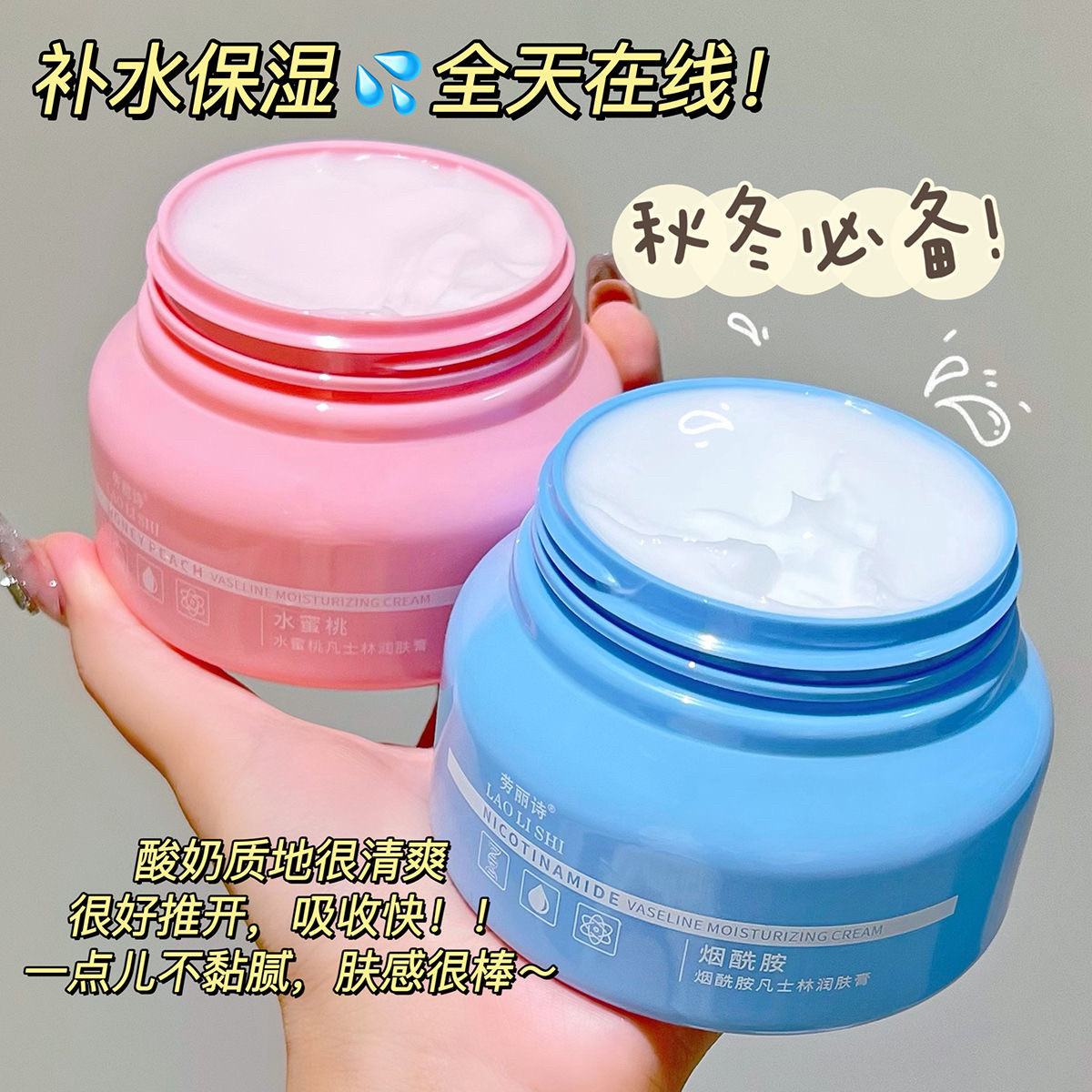 凡士林润肤膏烟酰胺水蜜桃补水身体护理足膜手霜滋润防干裂男女