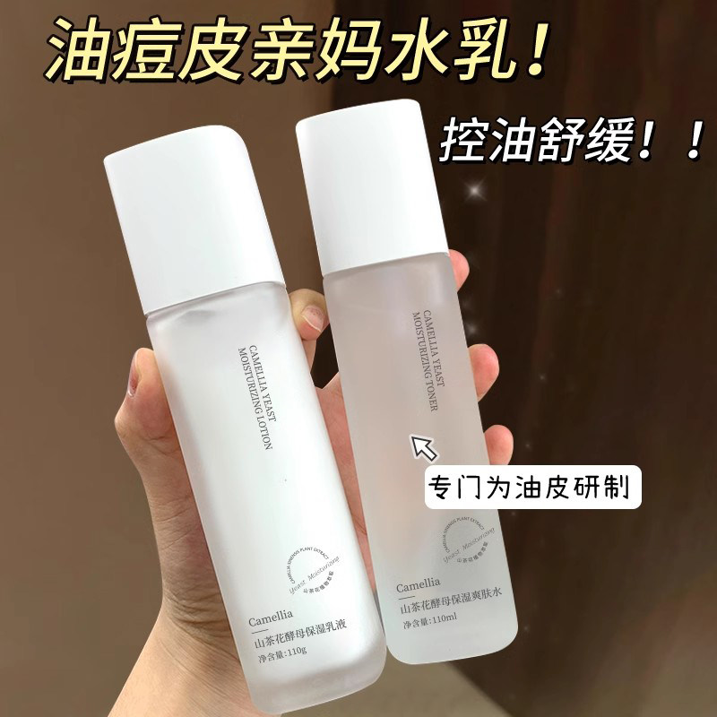 山茶花水乳套装爽肤水补水保湿控油收缩毛孔水乳面霜套装学生党