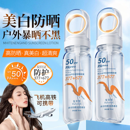 发芙雪977小光圈美白防晒喷雾SPF50PA+++防水防汗清爽不油腻乳霜