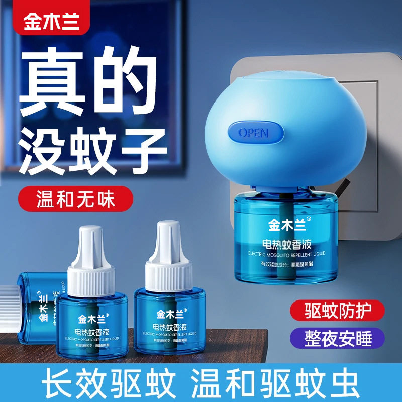 金木兰蚊香液成人儿童家用酒店超市驱蚊液补充液批发跨境电热蚊香
