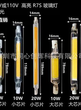 调光新款玻璃R7S LED COB78mm118mm双端灯横插替代卤素灯220V110V