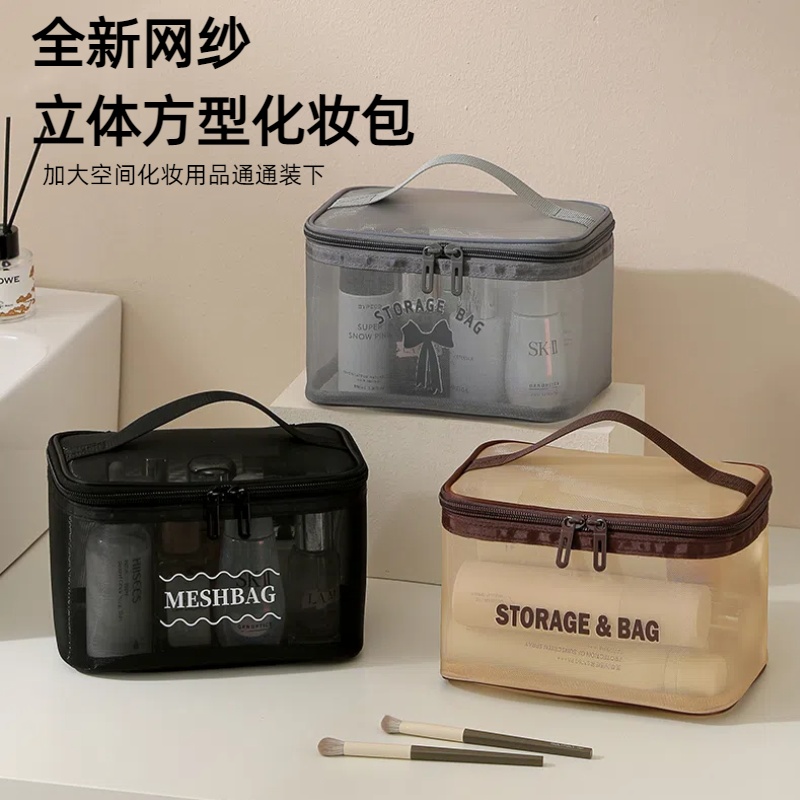 方型立体化妆包网纱可沥水洗漱包