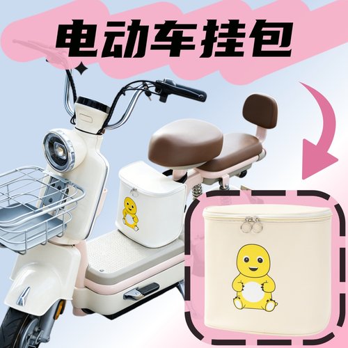 电动车前置防水易打理收纳包挂袋