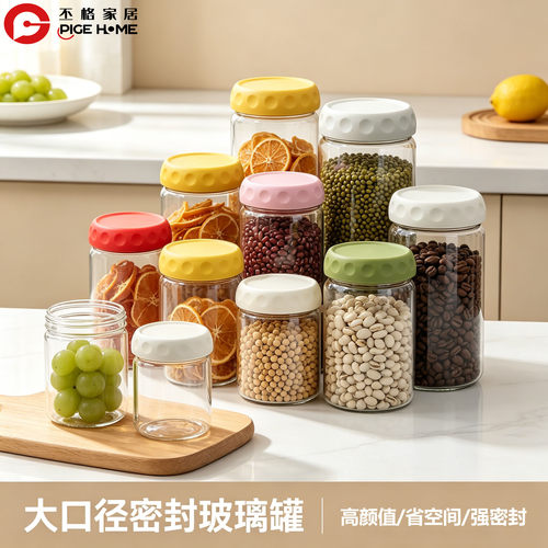丕格家用防潮高硼硅玻璃密封罐子
