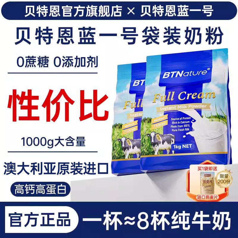 2袋装贝特恩蓝一号成人中老年奶粉原装进口全脂正品官方旗舰店