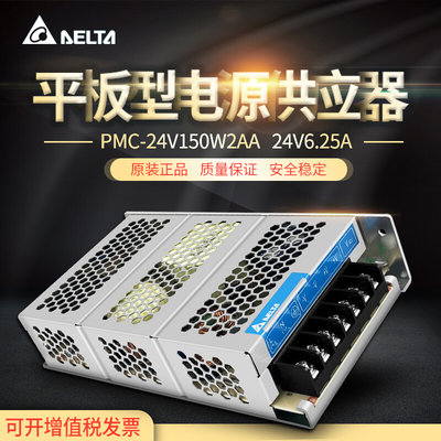 开关电源PMC平板系列 PMC-24V150W2AA24V6.25A150W 铝壳正品