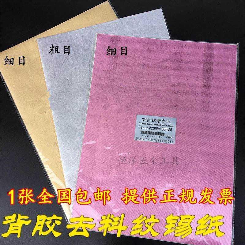 匀发新品进口3M背胶锡纸自粘锡纸模具抛光锡纸镜面高光 1张