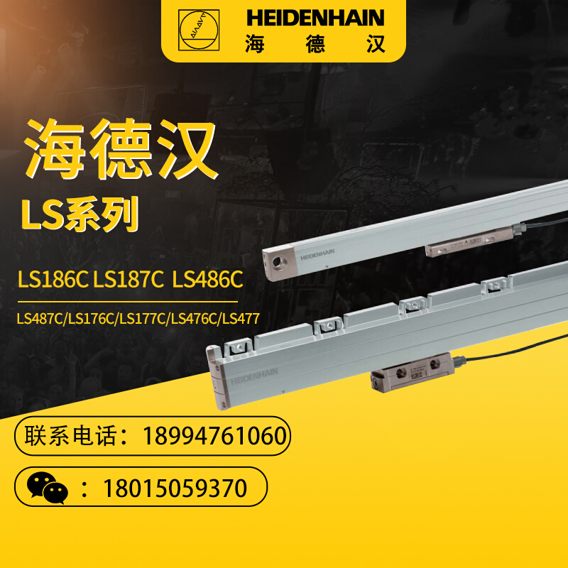 LS186C LS187C LS486C LS487C LS176C LS177C LS476C LS477光栅尺