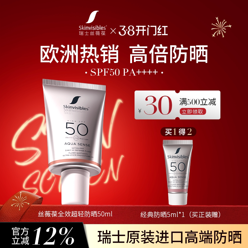 瑞士Skinvisibles丝薇葆防晒霜面部养肤隔离贴妆润色防晒霜轻薄