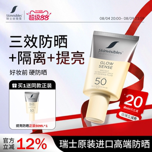瑞士Skinvisibles丝薇葆云母提亮防晒霜遮瑕隔离养肤润色素颜霜乳