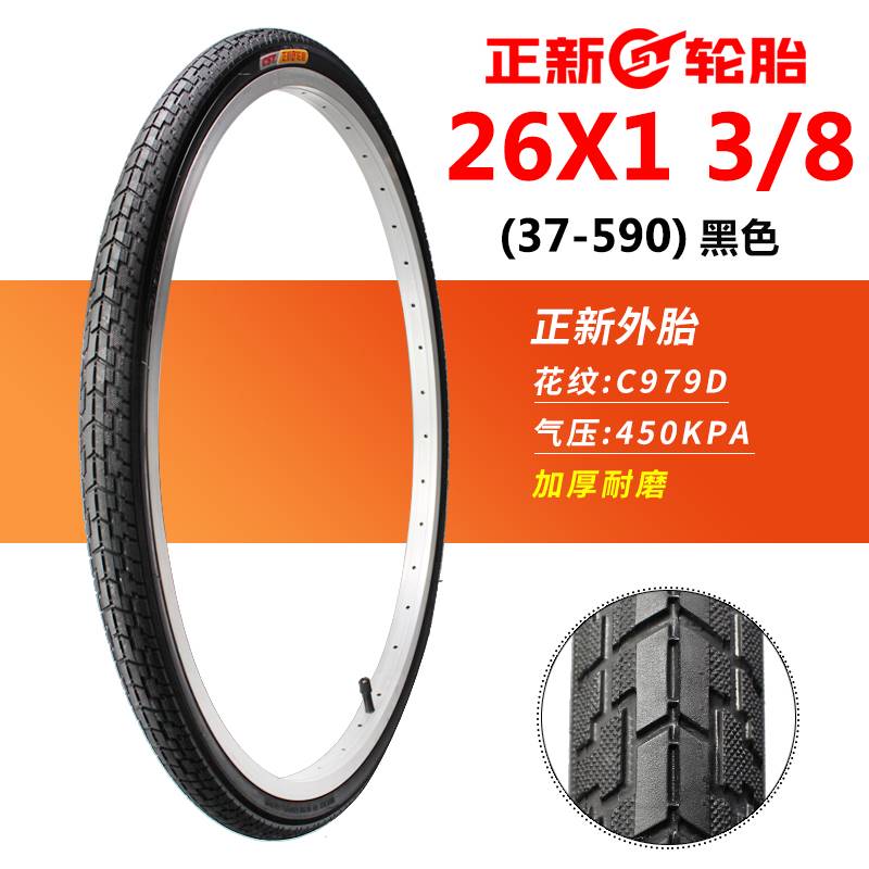 正新轮胎26X13/8自行车轮胎26*13/8公路车脚踏车外胎26寸37-590