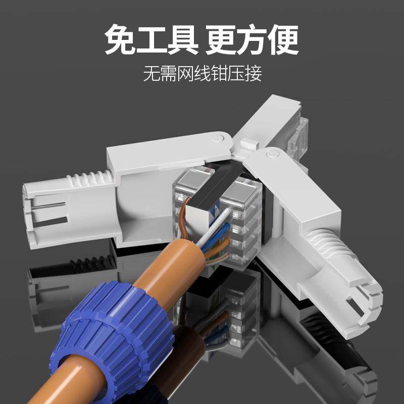 CNCOB超六类免打水晶头千兆网线7类万兆网络家用免工具免压对接头