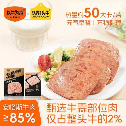 以牛为本安格斯牛肉午餐肉