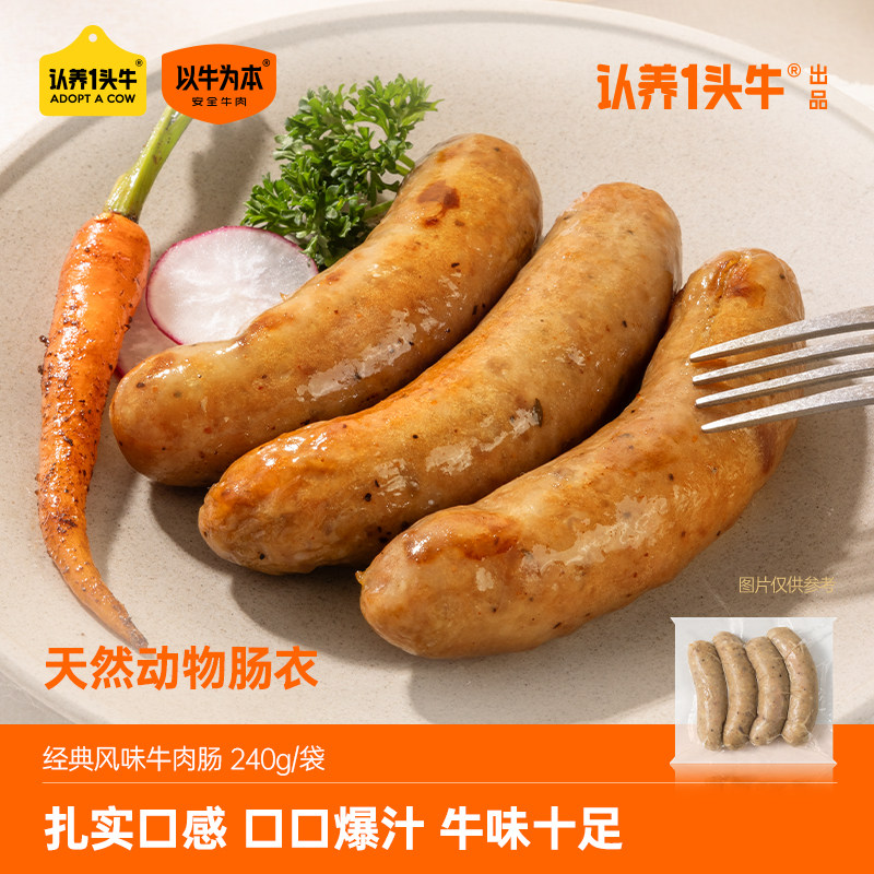 认养一头牛以牛为本经典风味牛肉肠火山石烤肠纯牛肉香肠热狗肠