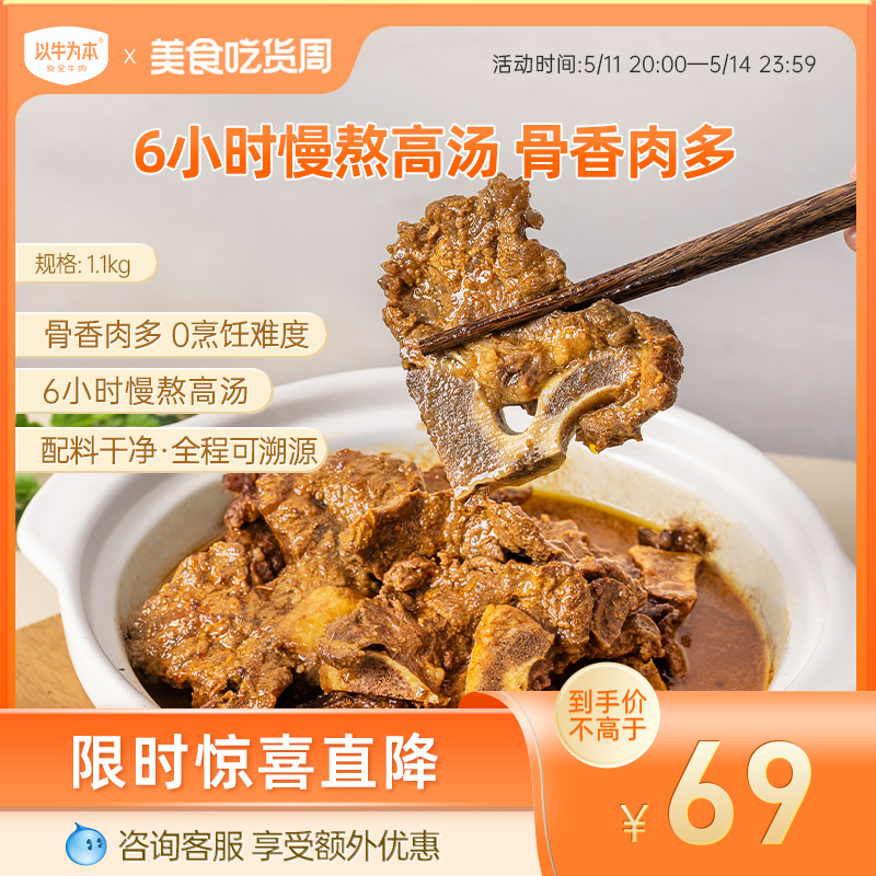 【认养一头牛】以牛为本真香牛大骨煲口味任选1.1kg 水产肉类/新鲜蔬果/熟食 包装牛肉类预制菜 原图主图