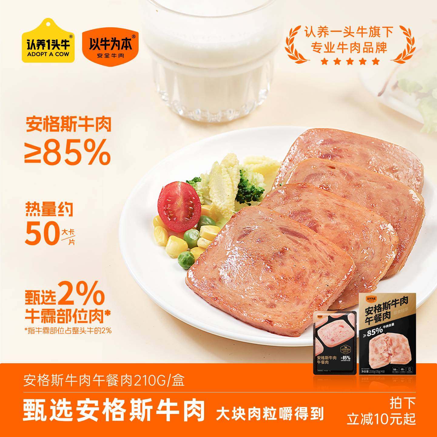 认养一头牛以牛为本安格斯牛肉即食午餐肉方便软罐头儿童美味早餐