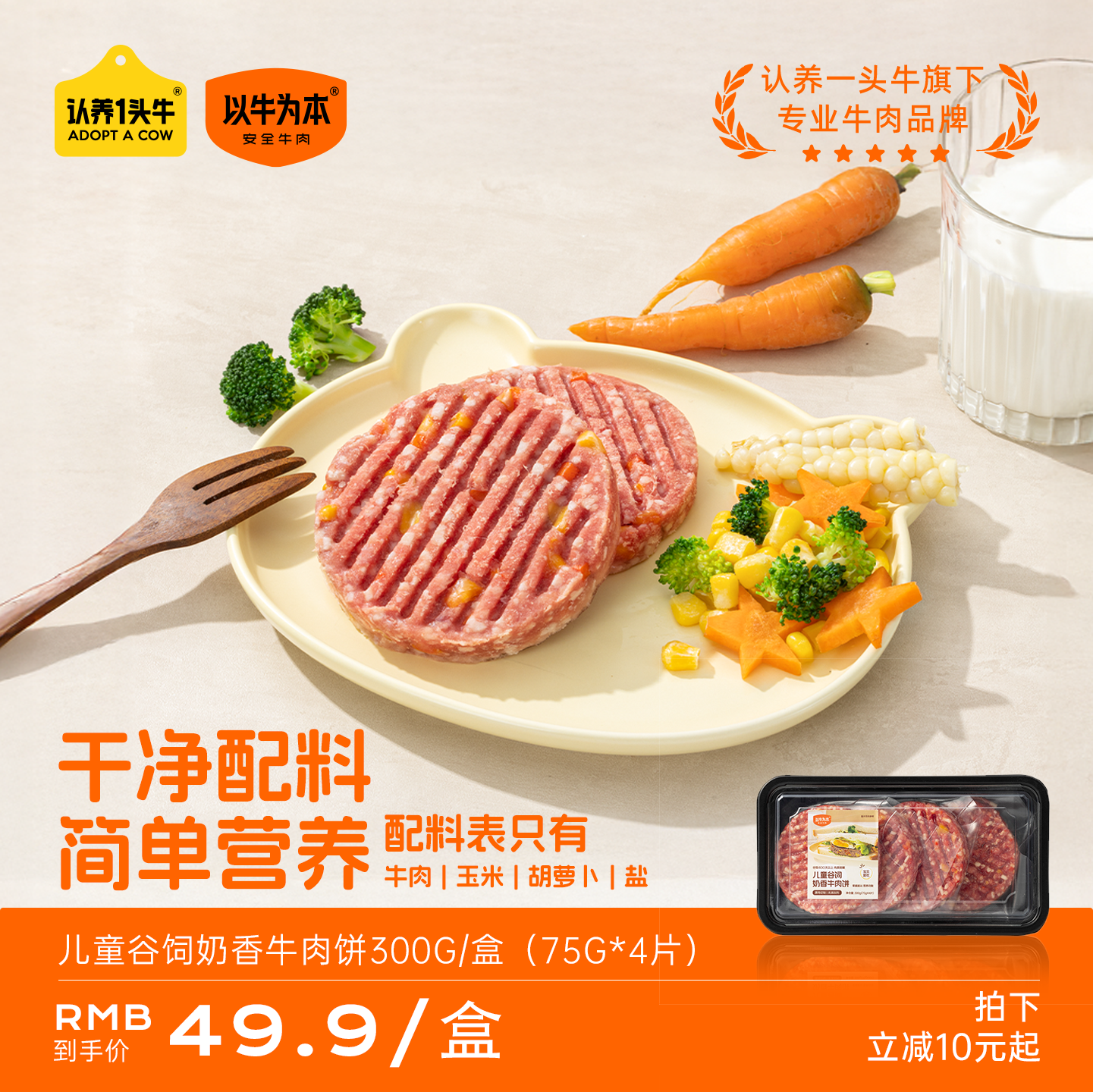 【认养一头牛】以牛为本谷饲奶香牛肉饼营养美味儿童早餐汉堡肉饼,水产肉类/新鲜蔬果/熟食,牛肉饼/汉堡饼,淘宝优惠券,粉丝福利购,淘宝优惠卷