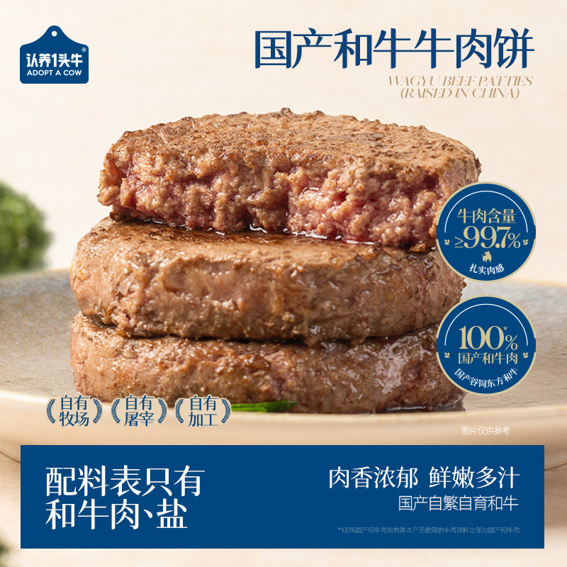 认养一头牛以牛为本和牛牛肉饼1kg家庭早餐汉堡饼25年11-12月产
