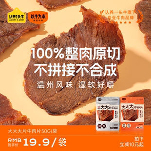 【认养一头牛】以牛为本大大片牛肉片温州牛肉干原切手撕追剧零食