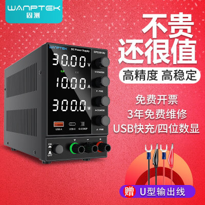 WANPTEK固测可调直流稳压电源电流表30v60v5A笔记本手机维修电源