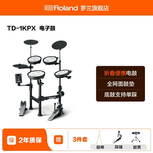 Roland罗兰 家用入门便携电鼓初学者可折叠架子鼓 1KPX电子鼓