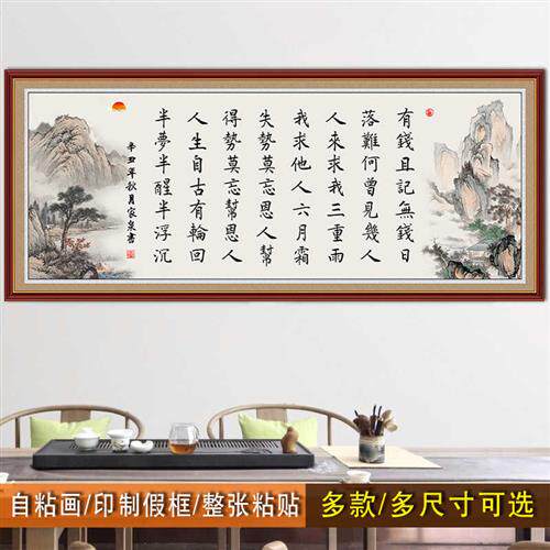 书法字画名句警言装饰画书房励志标语自粘墙贴办公室客厅沙发背景