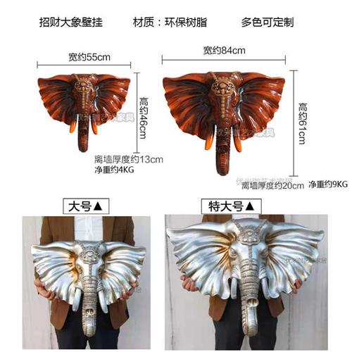 大象头壁挂招财挂件背景客厅创意墙饰欧式电视墙面装饰品玄关壁饰