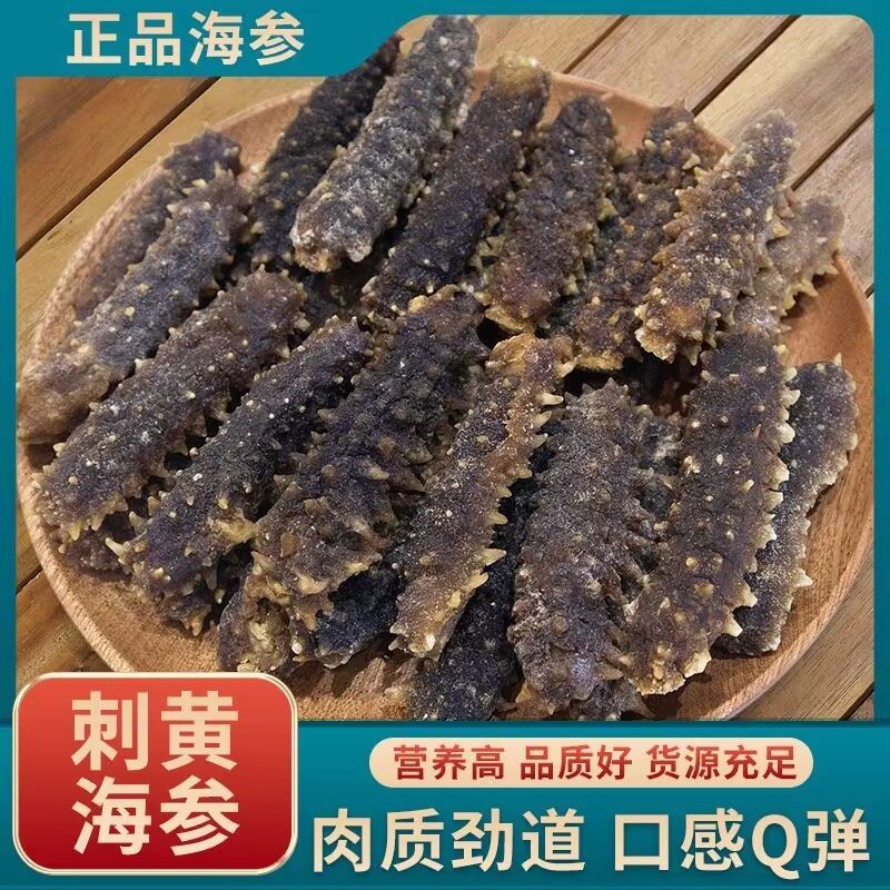 印尼刺王参野生小刺参干货深海干货海参小刺黄海参非即食正品包邮