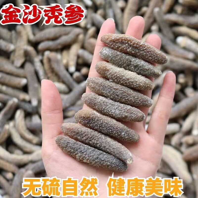 澳洲沙秃参高蛋白非即食海参干品干货泡发后250g家庭滋补养生优选