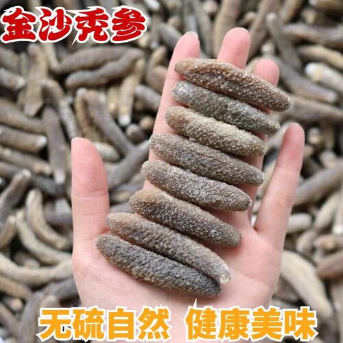 澳洲沙秃参高蛋白非即食海参干品干货泡发后250g家庭滋补养生优选